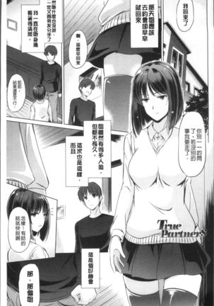 Anata o Yogarasete Ageru Page #95
