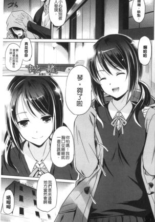 Anata o Yogarasete Ageru Page #71