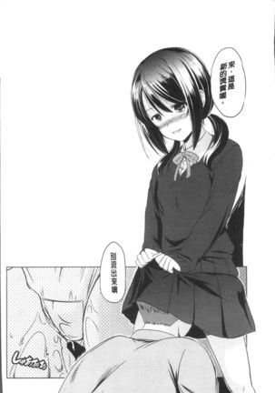Anata o Yogarasete Ageru Page #94