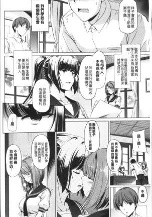 Anata o Yogarasete Ageru Page #118