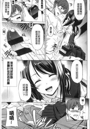 Anata o Yogarasete Ageru Page #77