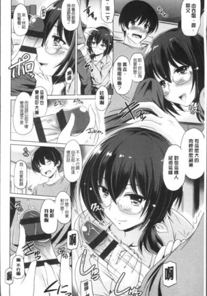 Anata o Yogarasete Ageru Page #144