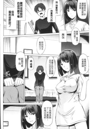 Anata o Yogarasete Ageru Page #98