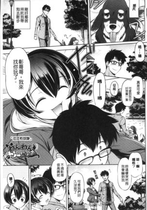 Anata o Yogarasete Ageru Page #161