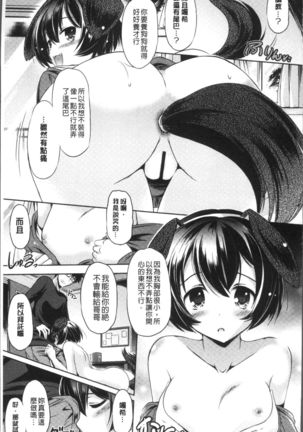 Anata o Yogarasete Ageru Page #167