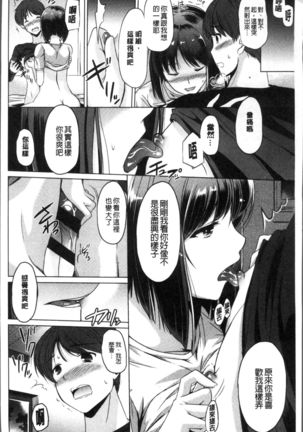 Anata o Yogarasete Ageru Page #108