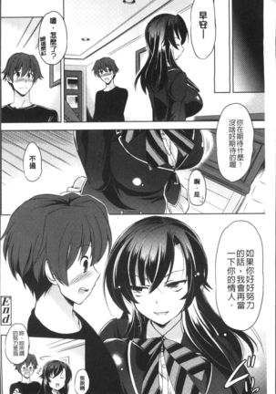 Anata o Yogarasete Ageru Page #70