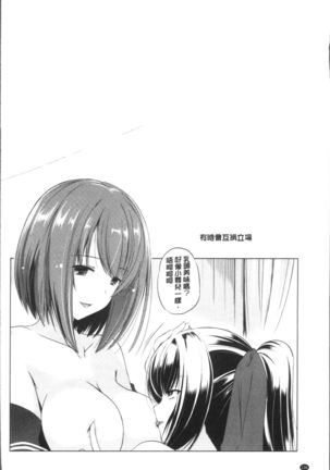 Anata o Yogarasete Ageru Page #140