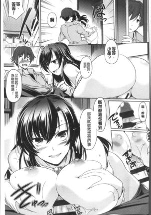 Anata o Yogarasete Ageru Page #59