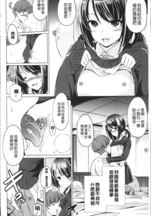 Anata o Yogarasete Ageru Page #74