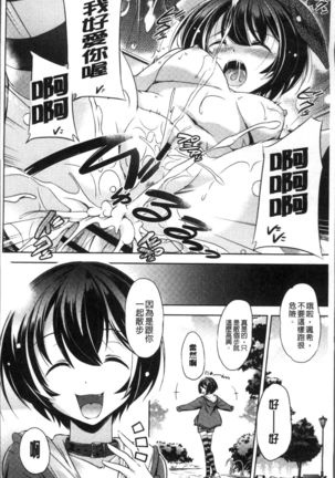 Anata o Yogarasete Ageru Page #180