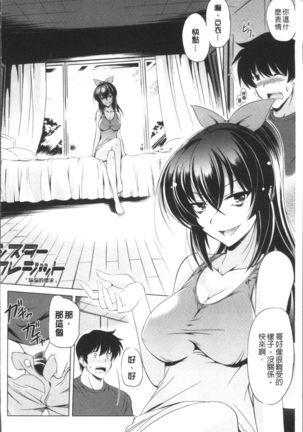 Anata o Yogarasete Ageru Page #30