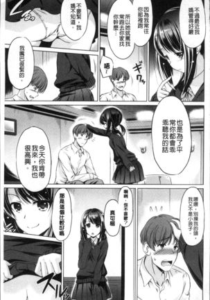 Anata o Yogarasete Ageru Page #73