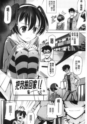 Anata o Yogarasete Ageru Page #164