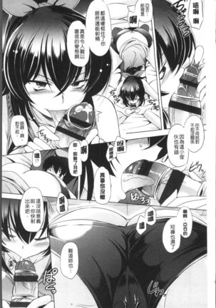 Anata o Yogarasete Ageru Page #38