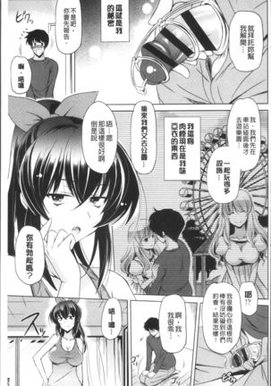 Anata o Yogarasete Ageru Page #31