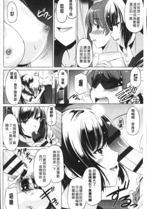 Anata o Yogarasete Ageru Page #122