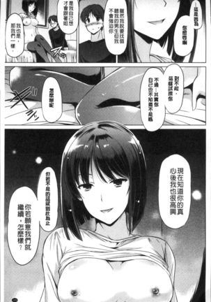 Anata o Yogarasete Ageru Page #109