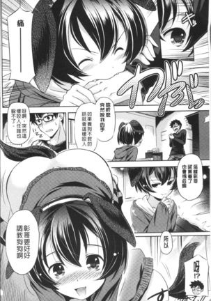 Anata o Yogarasete Ageru Page #166