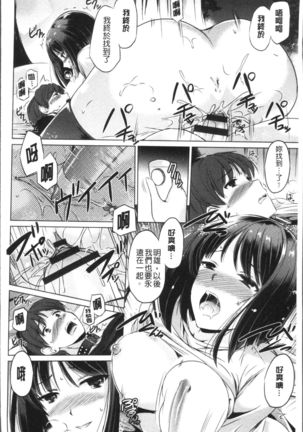 Anata o Yogarasete Ageru Page #114