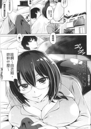 Anata o Yogarasete Ageru Page #141