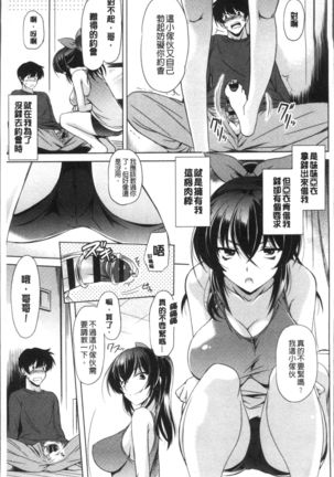 Anata o Yogarasete Ageru Page #33