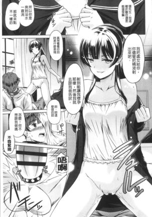Anata o Yogarasete Ageru Page #19