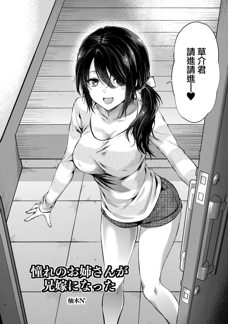 Akogare no Onee-san ga Aniyome ni Natta