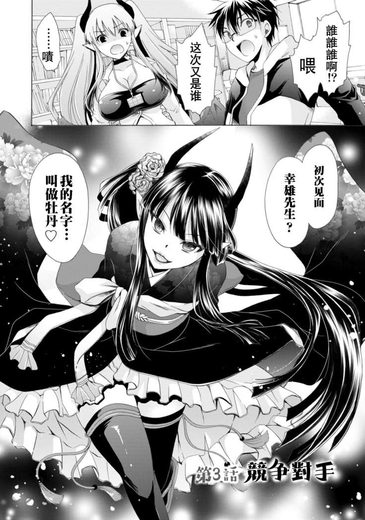 Ore to Kanojo to Owaru Sekai - World's end LoveStory 1-3