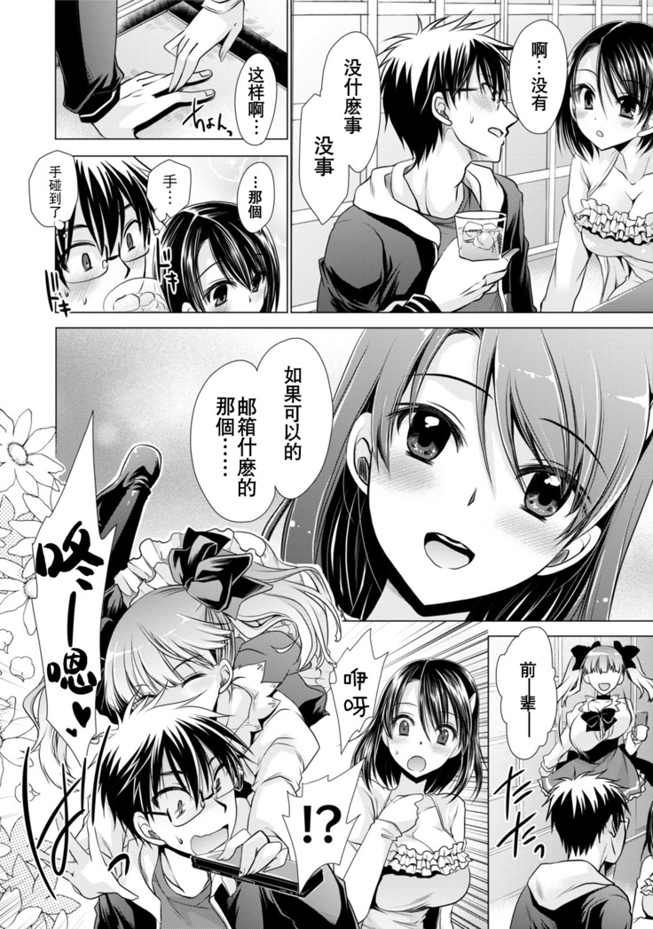 Ore to Kanojo to Owaru Sekai - World's end LoveStory 1-3
