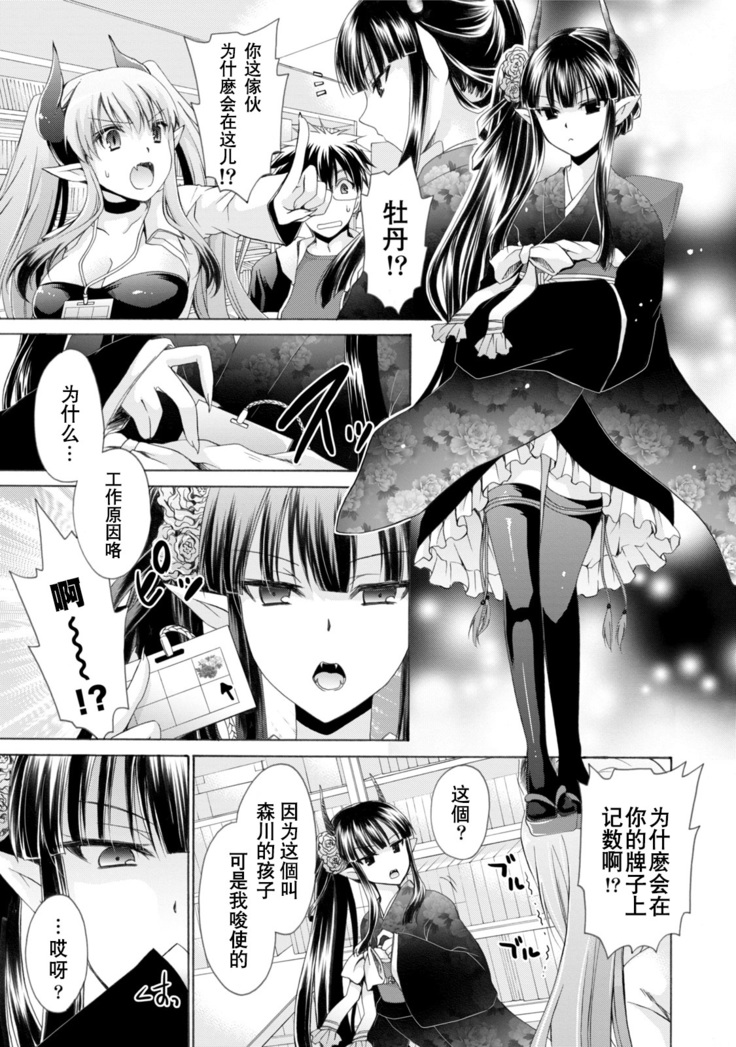 Ore to Kanojo to Owaru Sekai - World's end LoveStory 1-3