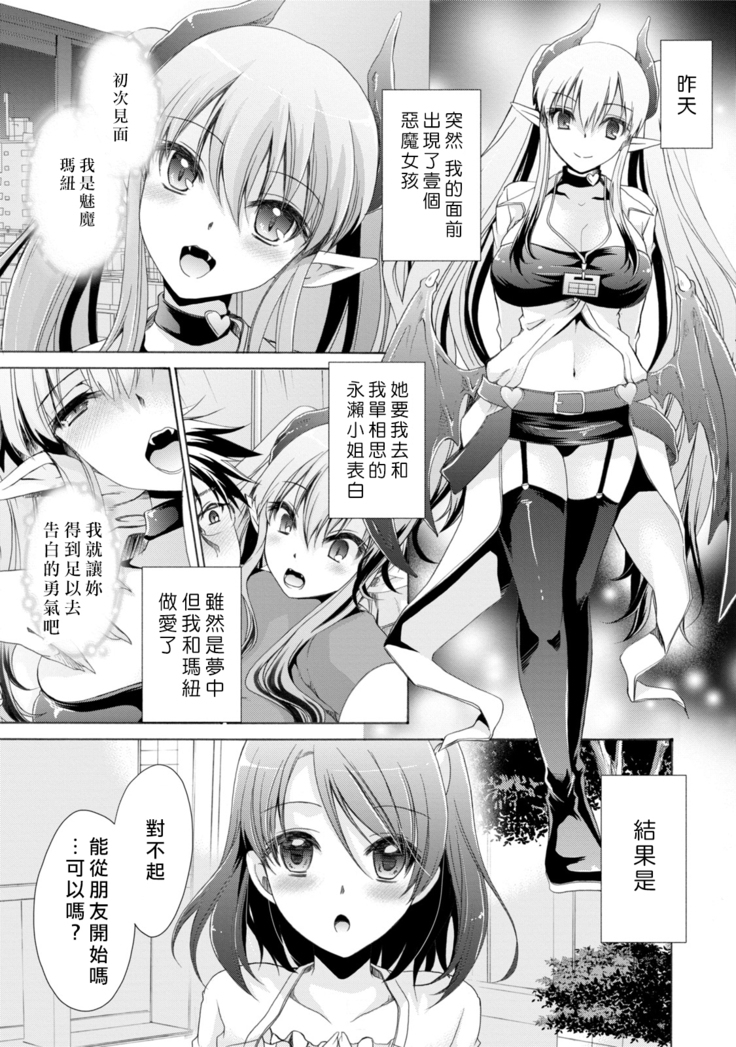 Ore to Kanojo to Owaru Sekai - World's end LoveStory 1-3