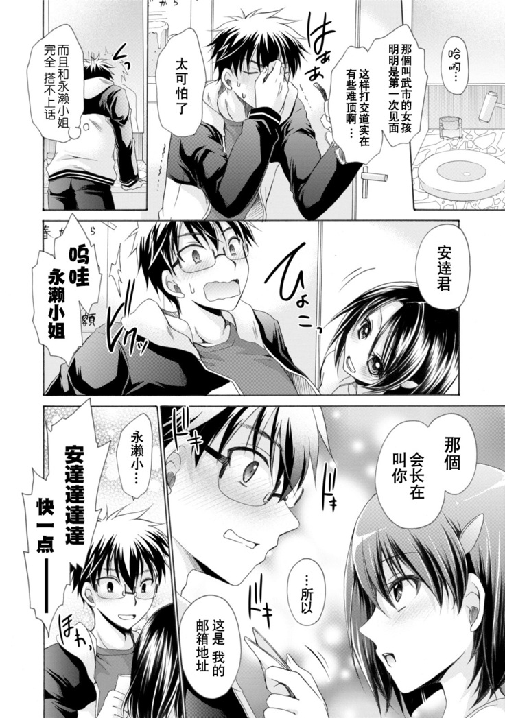 Ore to Kanojo to Owaru Sekai - World's end LoveStory 1-3