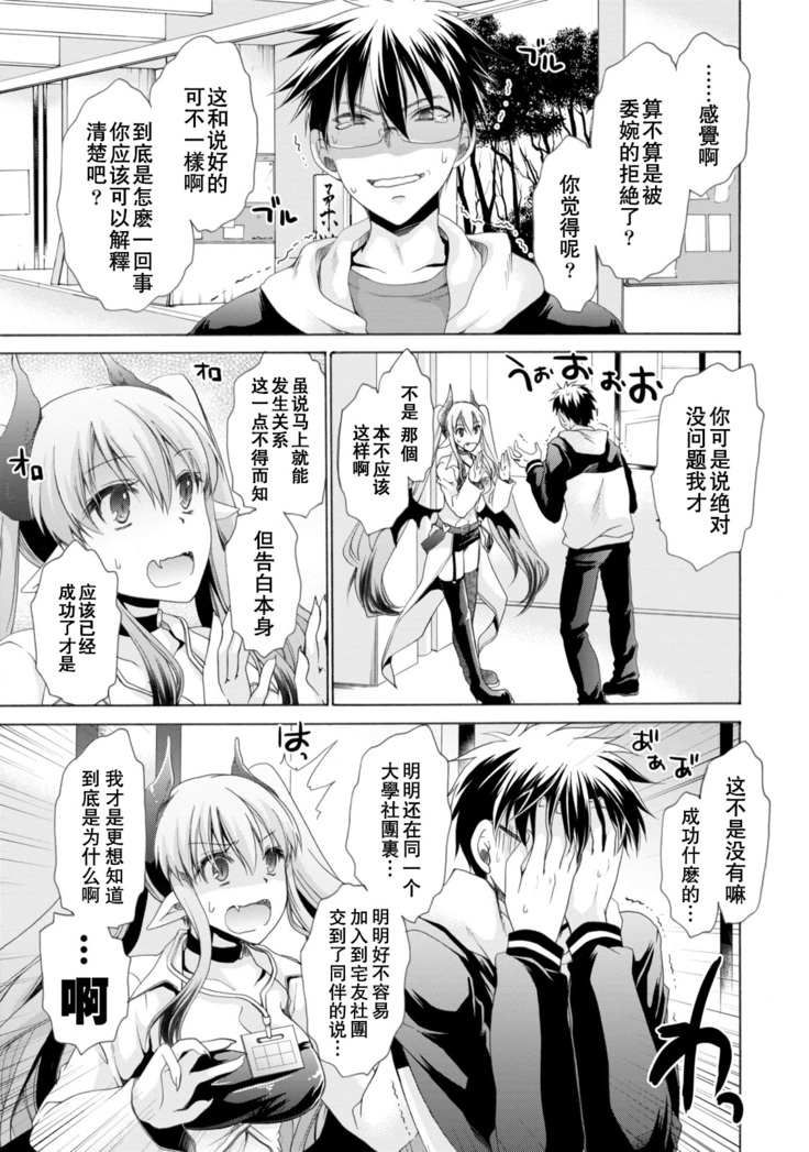 Ore to Kanojo to Owaru Sekai - World's end LoveStory 1-3