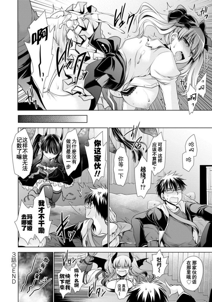 Ore to Kanojo to Owaru Sekai - World's end LoveStory 1-3