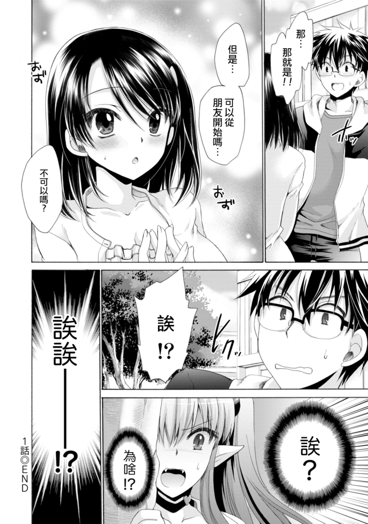 Ore to Kanojo to Owaru Sekai - World's end LoveStory 1-3