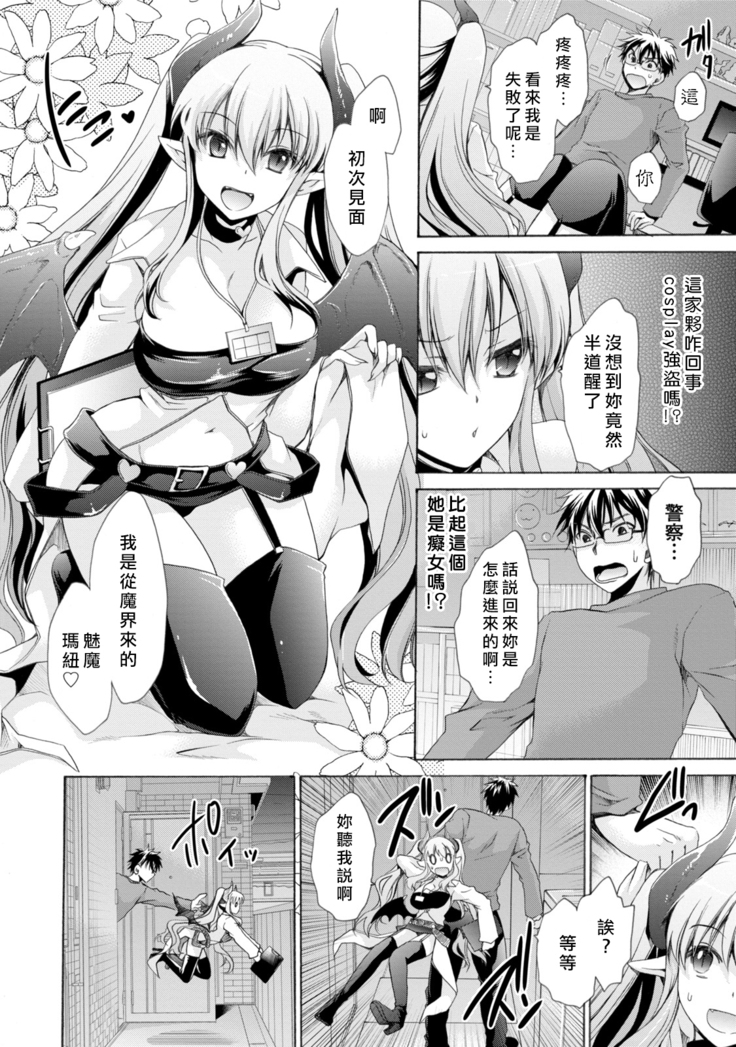 Ore to Kanojo to Owaru Sekai - World's end LoveStory 1-3