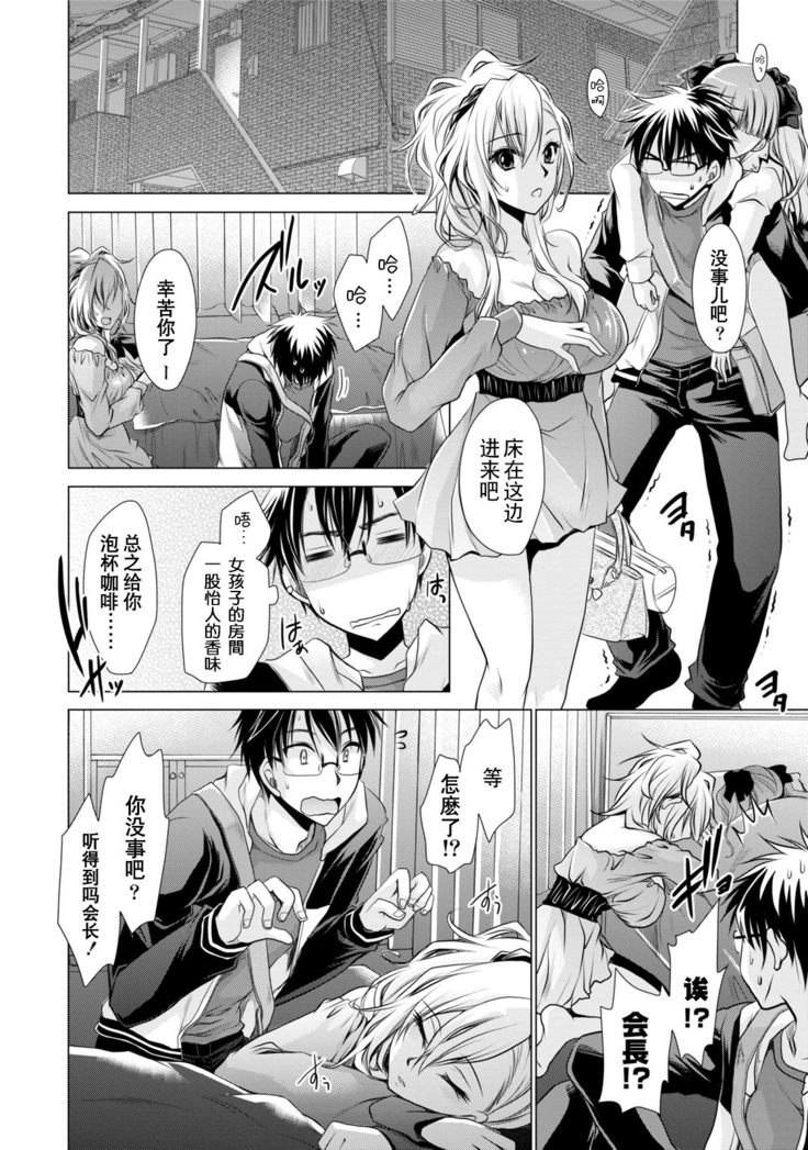 Ore to Kanojo to Owaru Sekai - World's end LoveStory 1-3