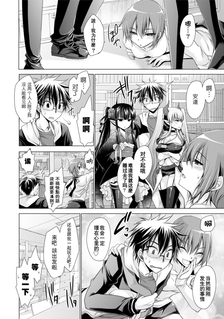 Ore to Kanojo to Owaru Sekai - World's end LoveStory 1-3