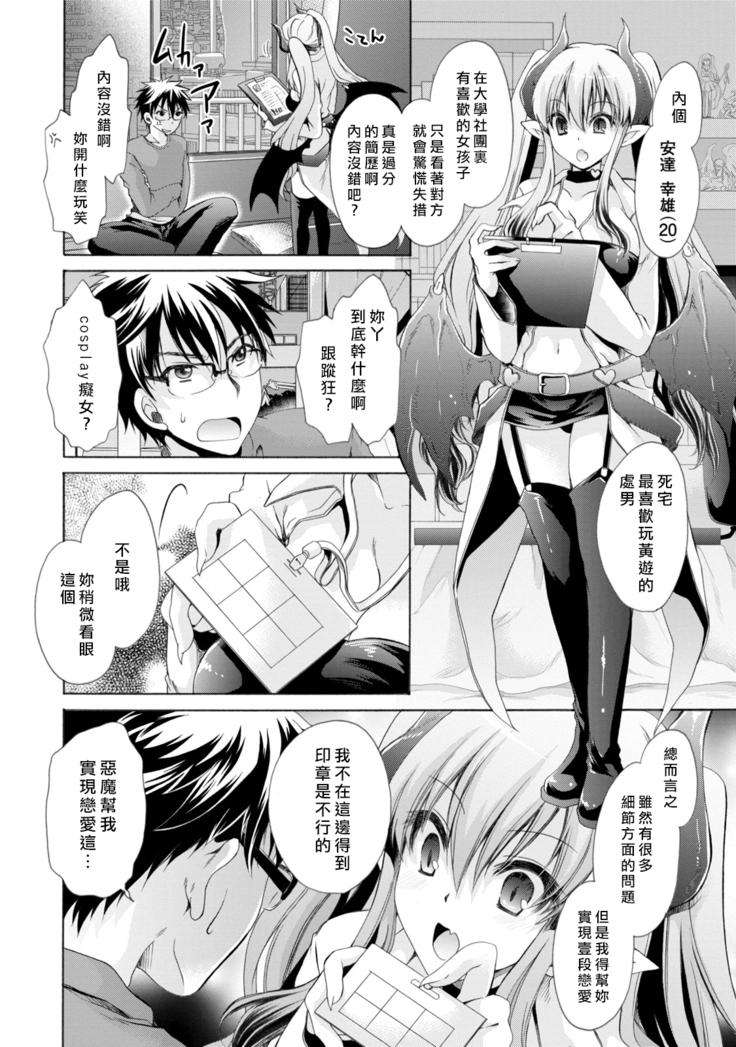 Ore to Kanojo to Owaru Sekai - World's end LoveStory 1-3
