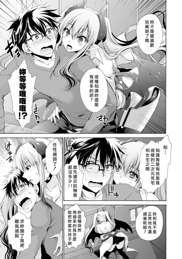 Ore to Kanojo to Owaru Sekai - World's end LoveStory 1-3