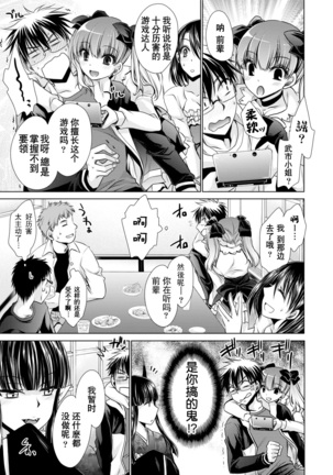 Ore to Kanojo to Owaru Sekai - World's end LoveStory 1-3 Page #57