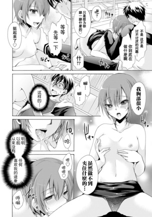 Ore to Kanojo to Owaru Sekai - World's end LoveStory 1-3 Page #40