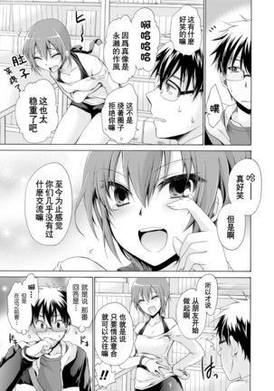 Ore to Kanojo to Owaru Sekai - World's end LoveStory 1-3 Page #37