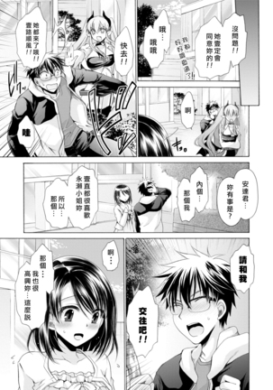 Ore to Kanojo to Owaru Sekai - World's end LoveStory 1-3 Page #25
