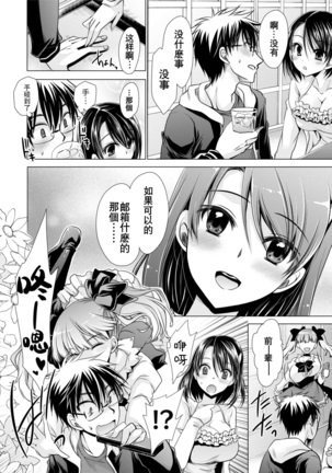 Ore to Kanojo to Owaru Sekai - World's end LoveStory 1-3 Page #56