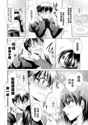 Ore to Kanojo to Owaru Sekai - World's end LoveStory 1-3 Page #58