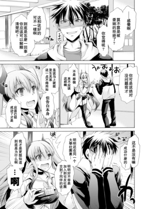 Ore to Kanojo to Owaru Sekai - World's end LoveStory 1-3 Page #29