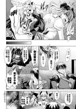 Ore to Kanojo to Owaru Sekai - World's end LoveStory 1-3 Page #66