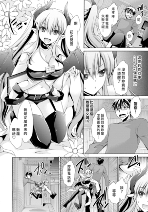 Ore to Kanojo to Owaru Sekai - World's end LoveStory 1-3 Page #8